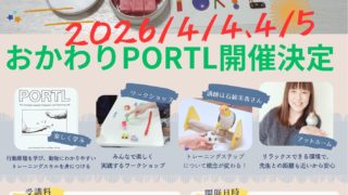 石綿美香先生のPORTL②+募集